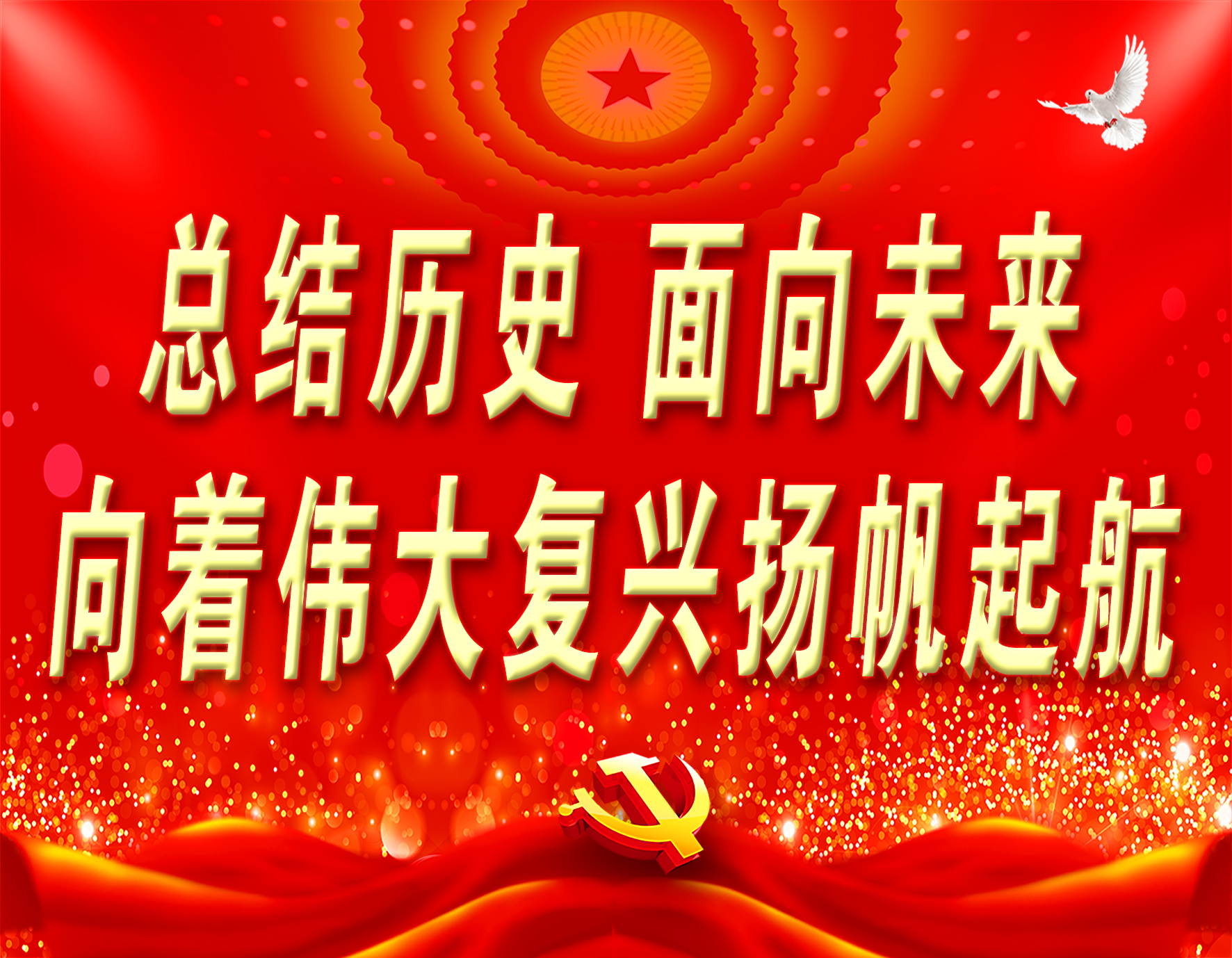 开展党史学习教育