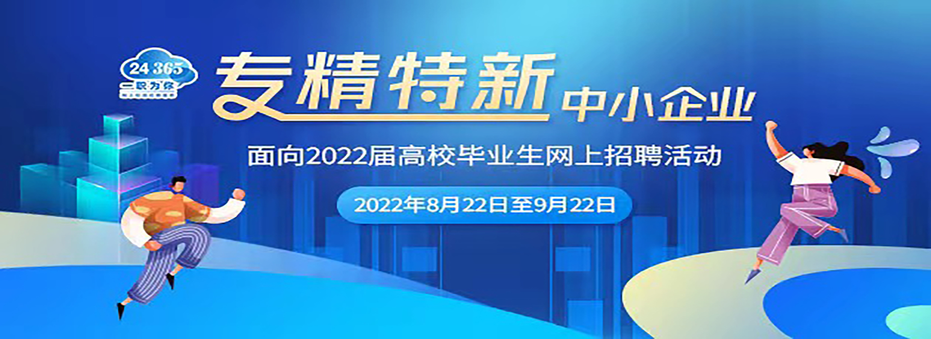 2022届高校毕业生网上招聘