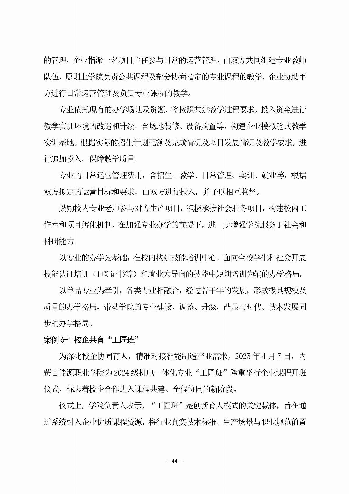 内蒙古能源职业学院职业教育年度质量报告（2025年度）_53.jpg