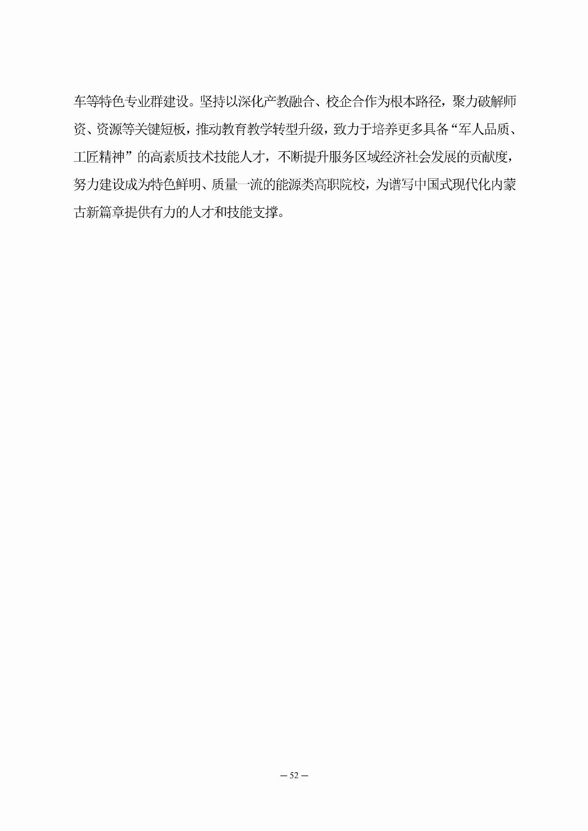 内蒙古能源职业学院职业教育年度质量报告（2025年度）_61.jpg