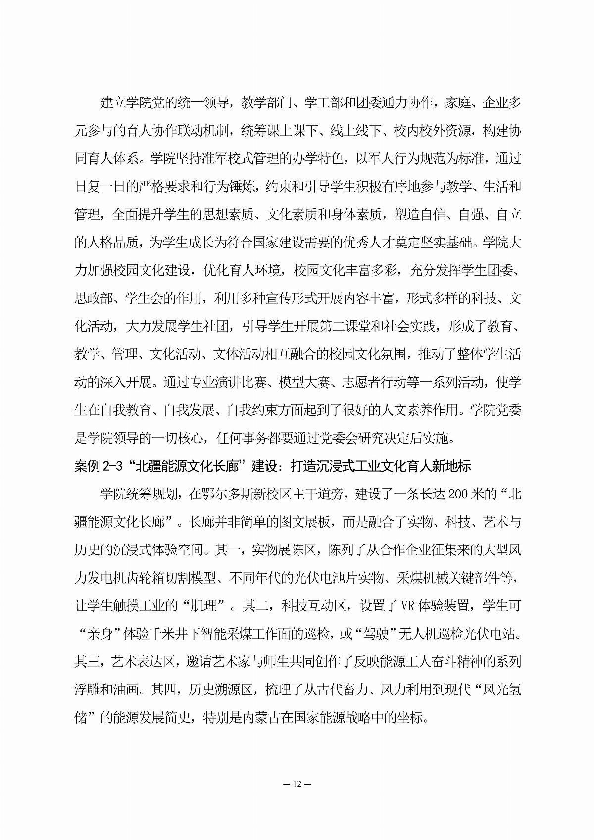 内蒙古能源职业学院职业教育年度质量报告（2025年度）_21.jpg