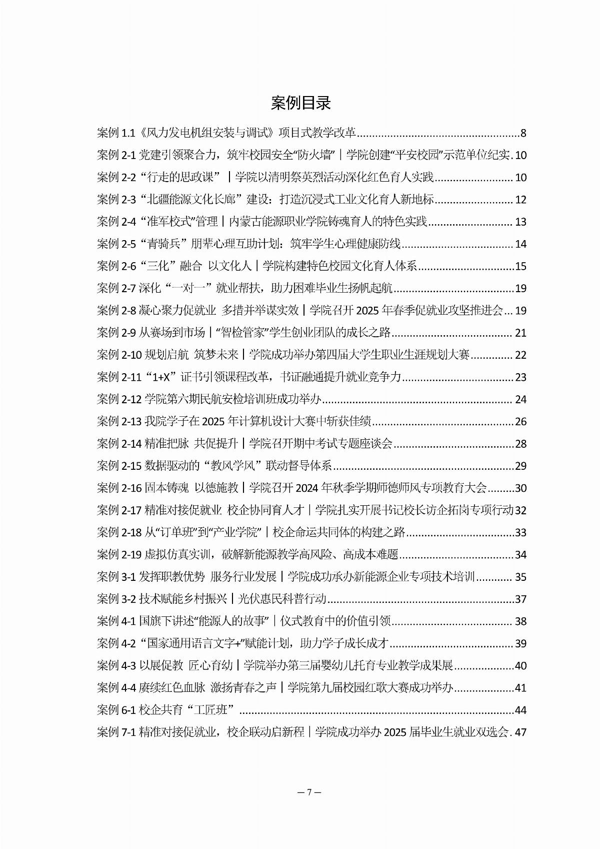内蒙古能源职业学院职业教育年度质量报告（2025年度）_09.jpg