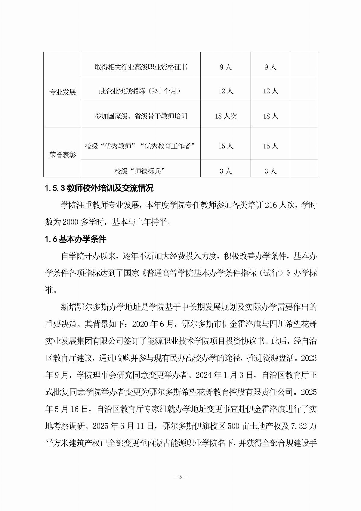 内蒙古能源职业学院职业教育年度质量报告（2025年度）_14.jpg