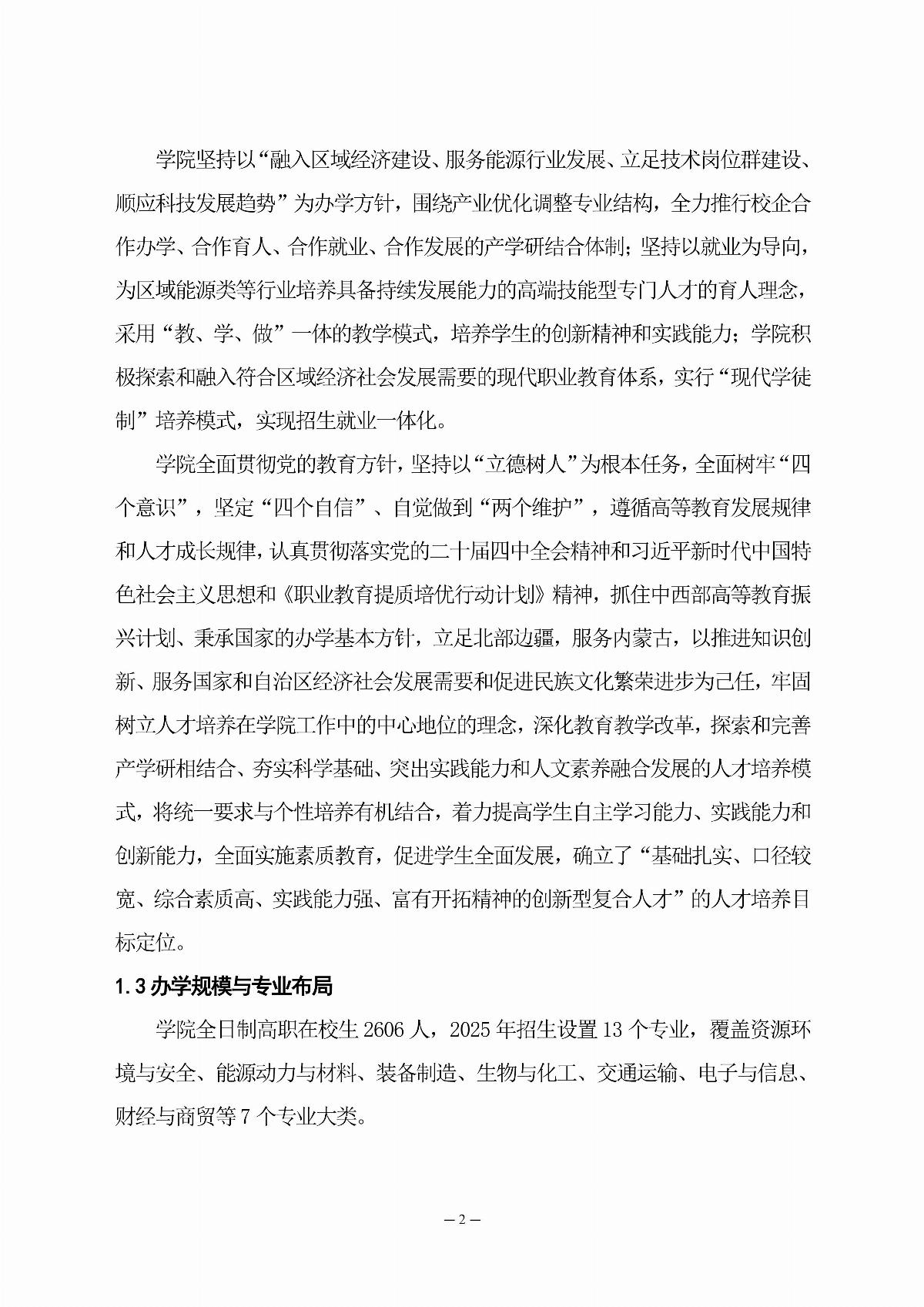 内蒙古能源职业学院职业教育年度质量报告（2025年度）_11.jpg