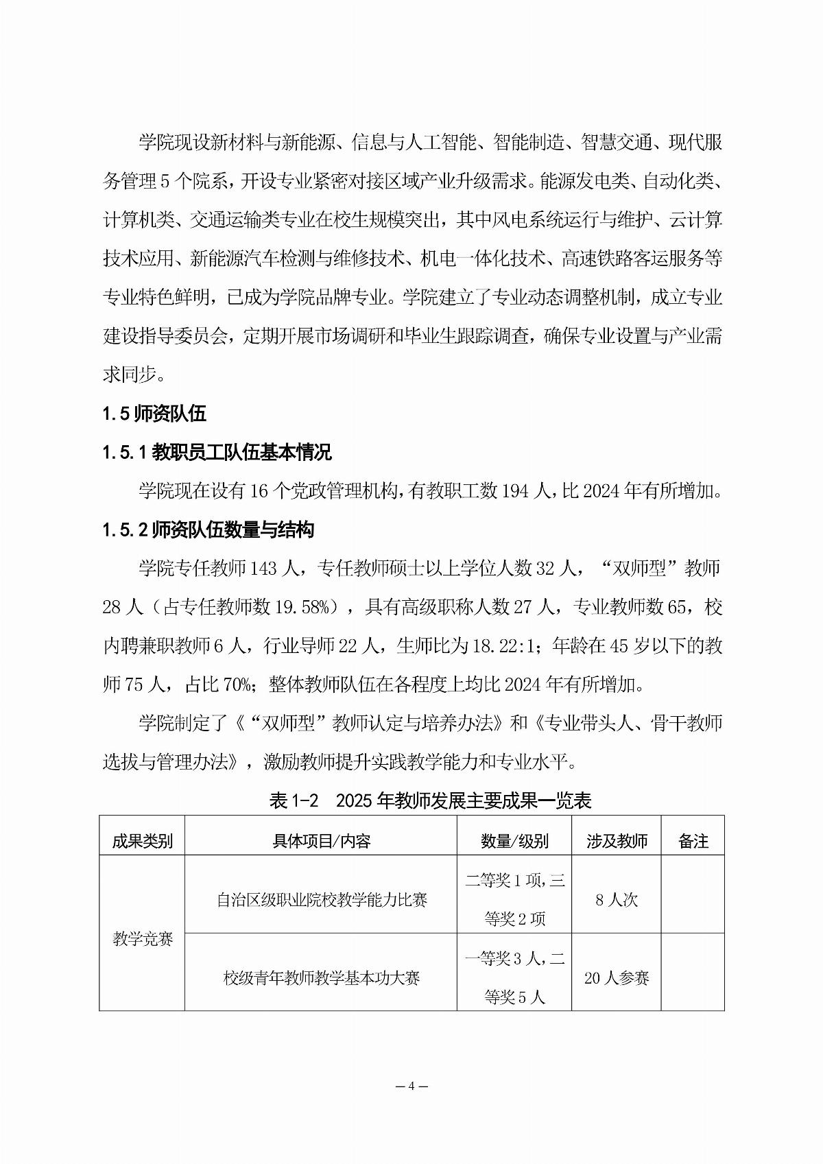 内蒙古能源职业学院职业教育年度质量报告（2025年度）_13.jpg