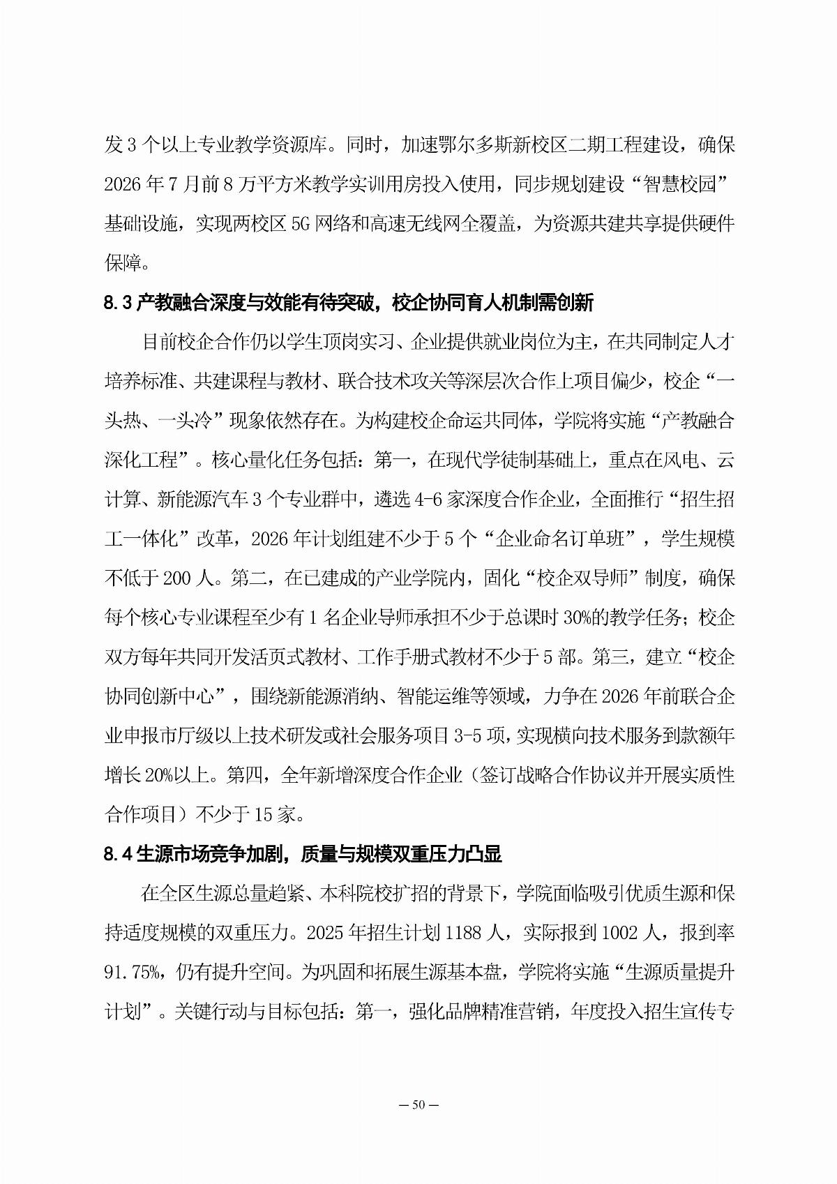 内蒙古能源职业学院职业教育年度质量报告（2025年度）_59.jpg
