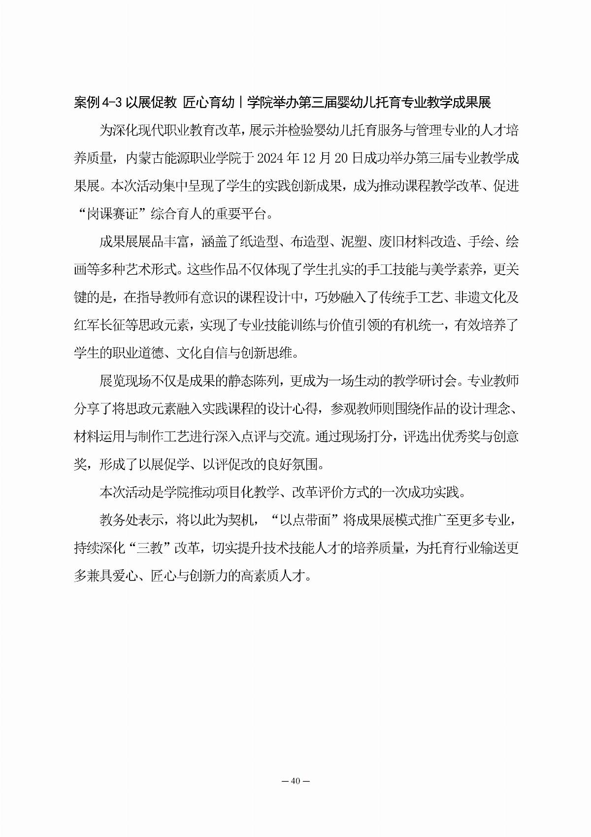 内蒙古能源职业学院职业教育年度质量报告（2025年度）_49.jpg