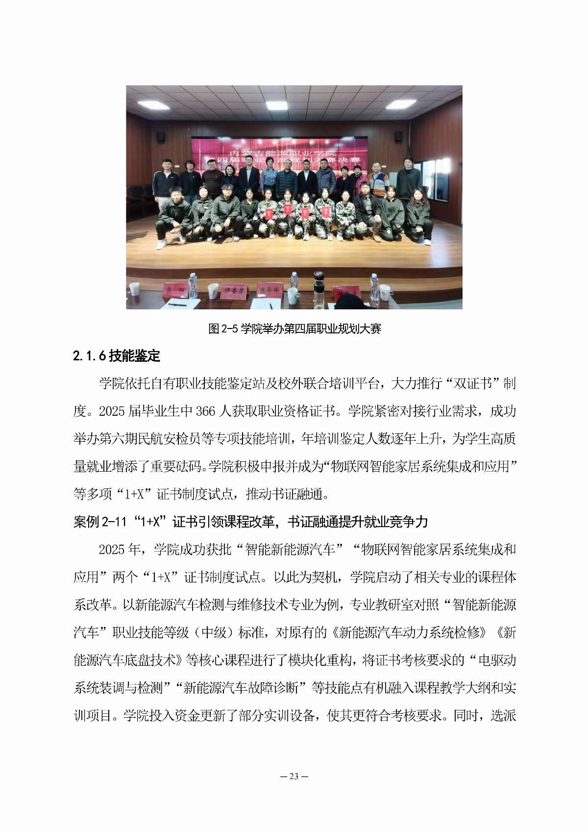 内蒙古能源职业学院职业教育年度质量报告（2025年度）_32.jpg