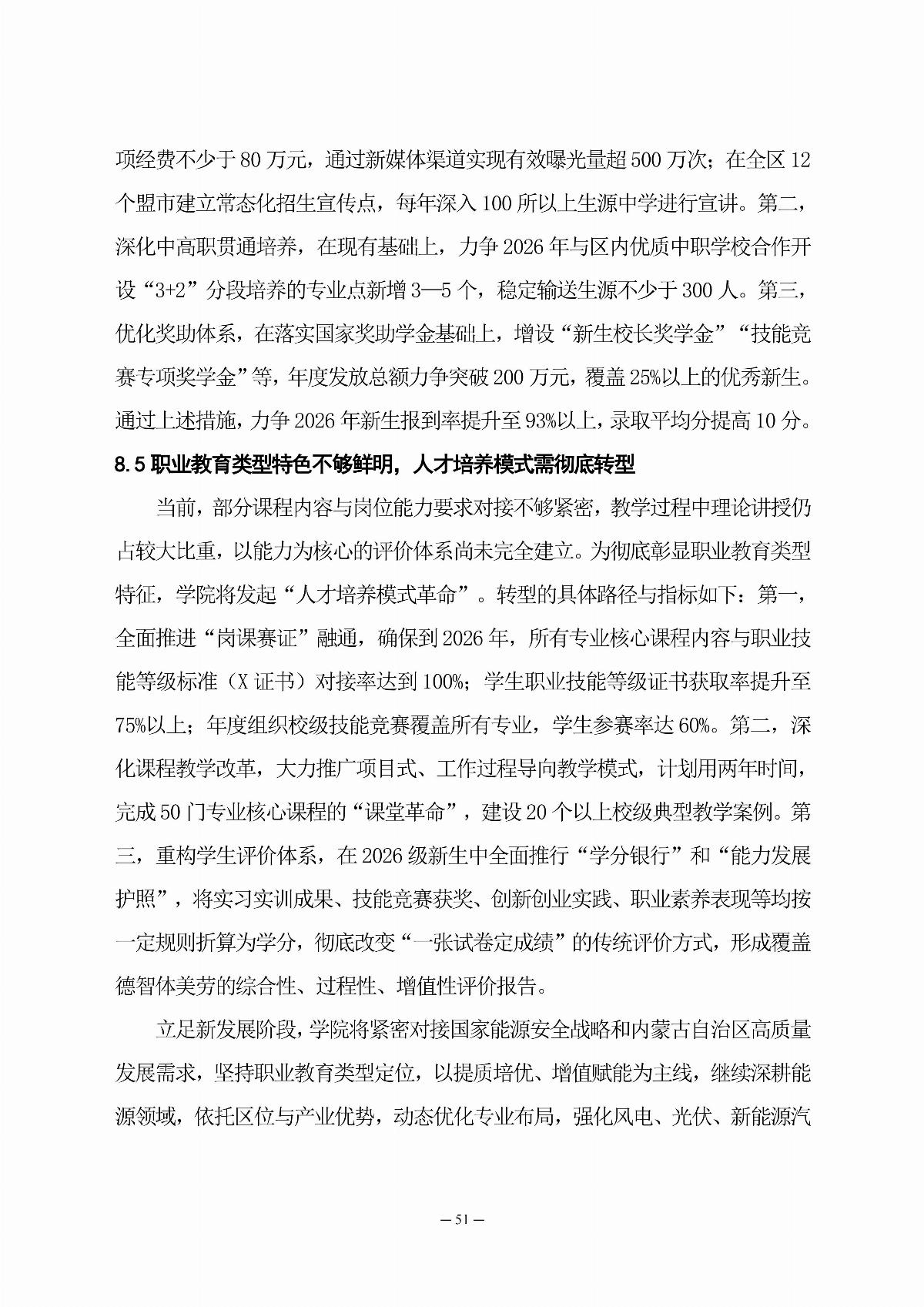 内蒙古能源职业学院职业教育年度质量报告（2025年度）_60.jpg
