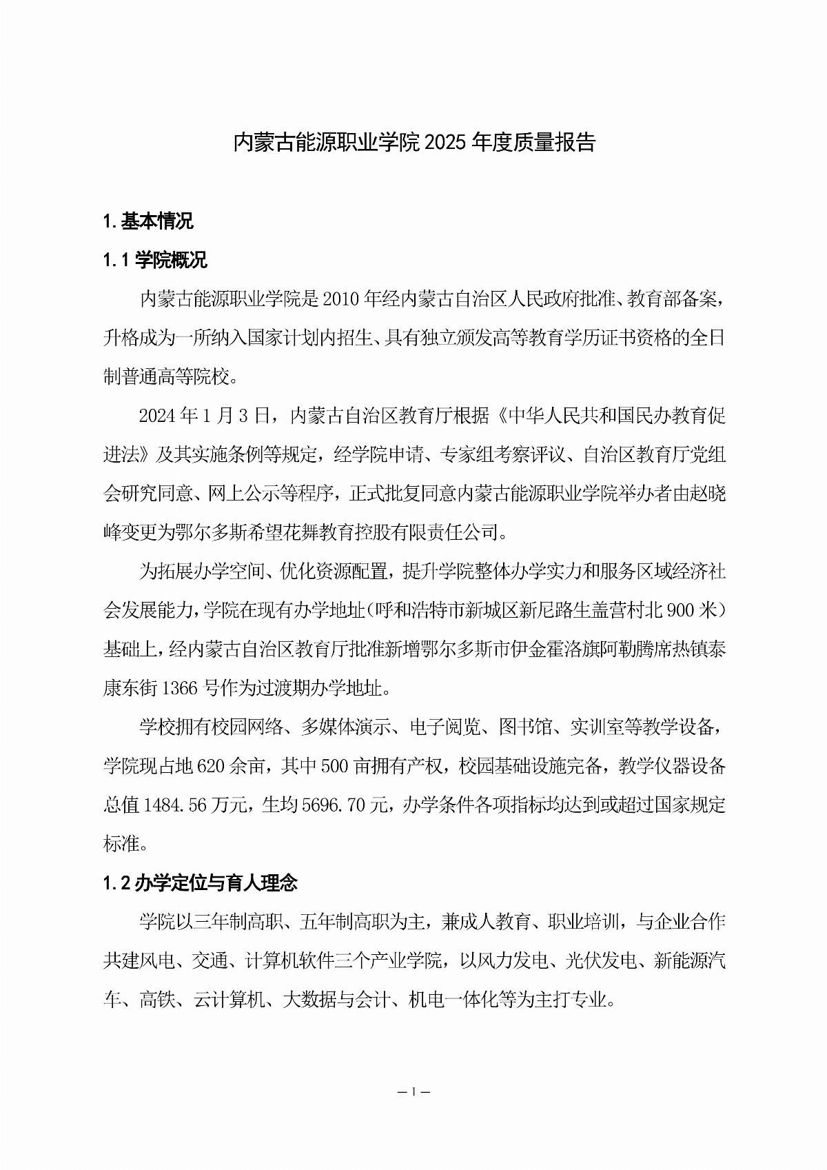 内蒙古能源职业学院职业教育年度质量报告（2025年度）_10.jpg