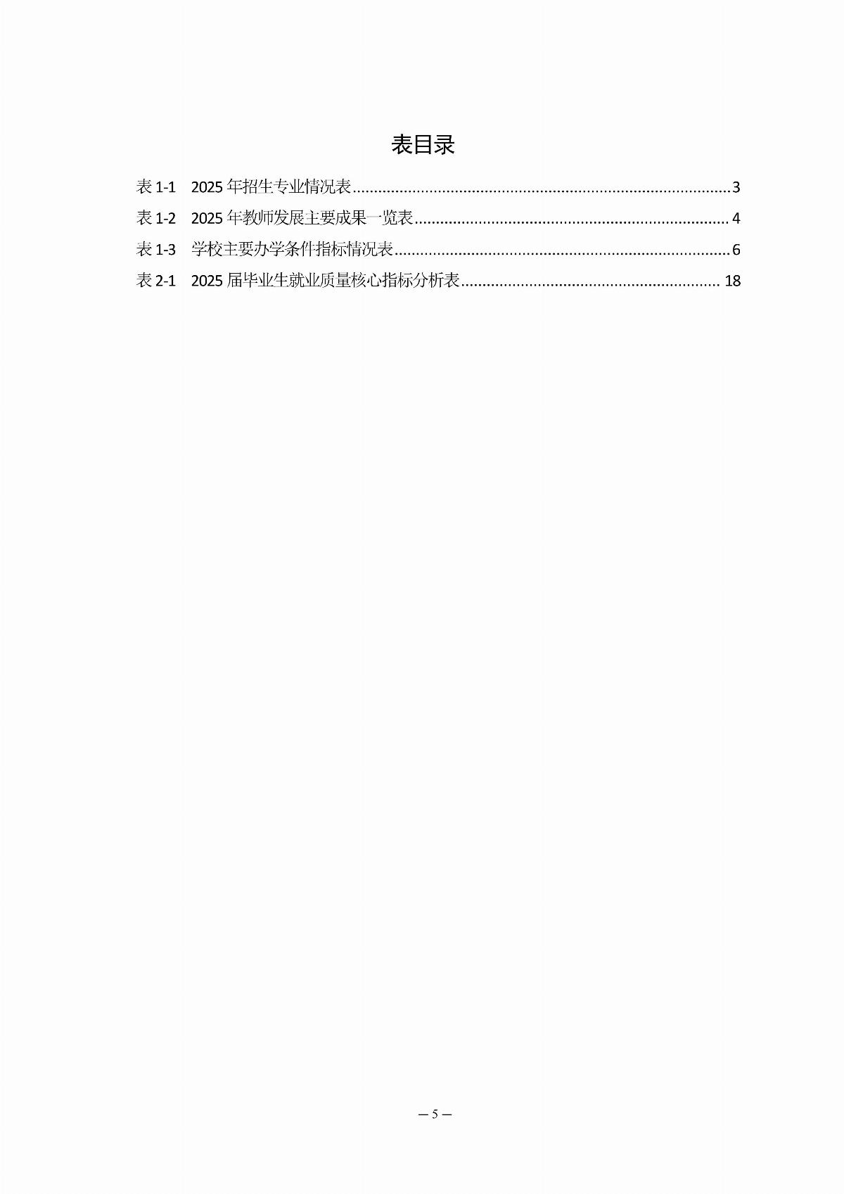 内蒙古能源职业学院职业教育年度质量报告（2025年度）_07.jpg