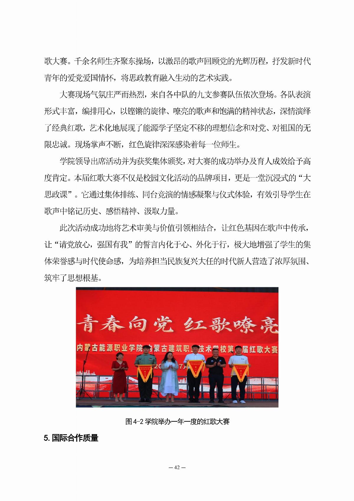 内蒙古能源职业学院职业教育年度质量报告（2025年度）_51.jpg
