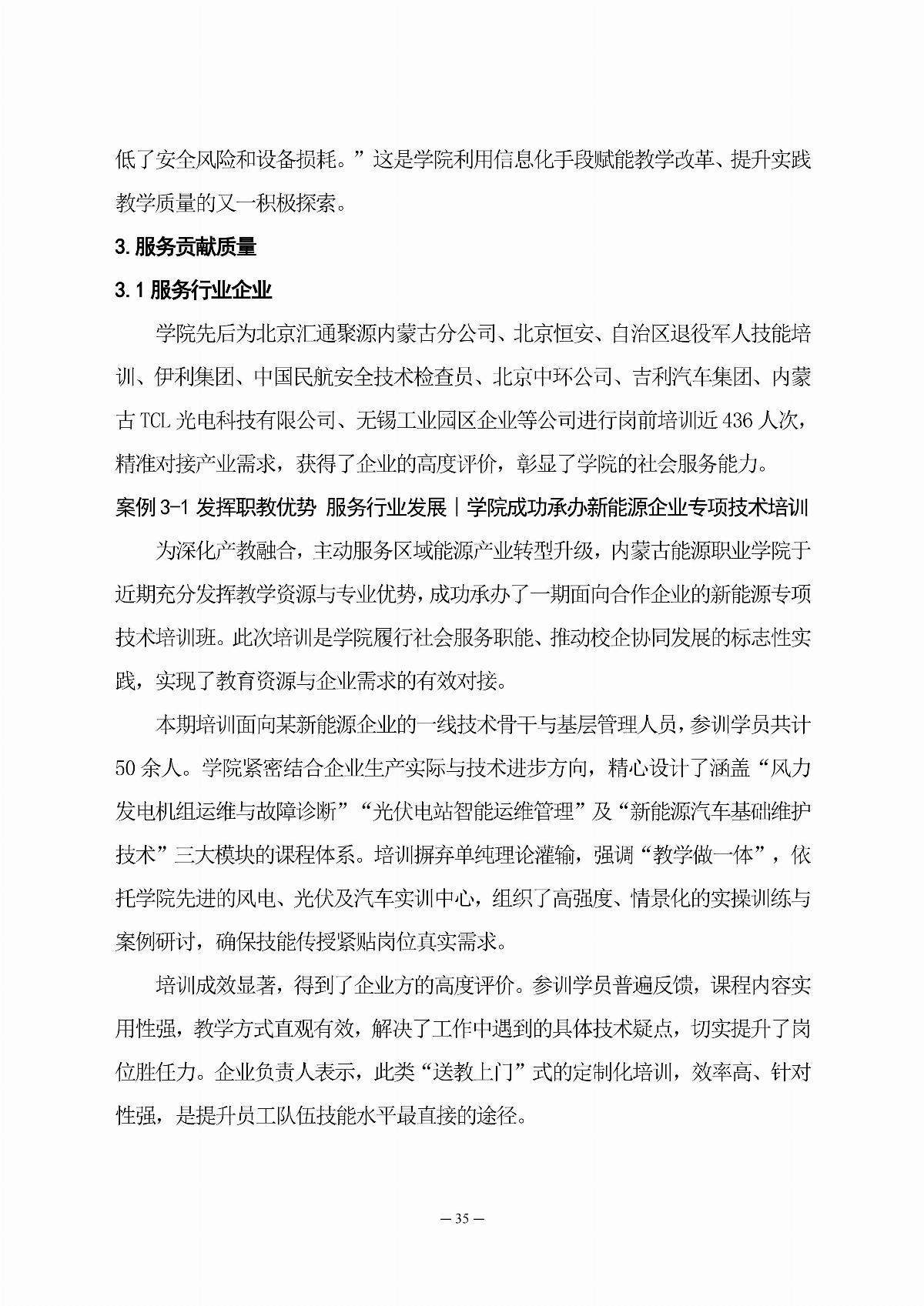 内蒙古能源职业学院职业教育年度质量报告（2025年度）_44.jpg