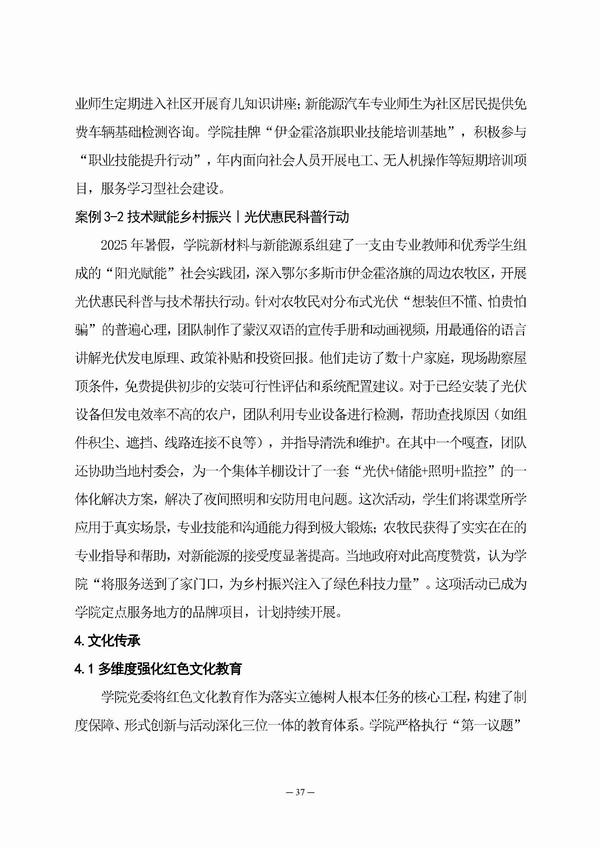 内蒙古能源职业学院职业教育年度质量报告（2025年度）_46.jpg