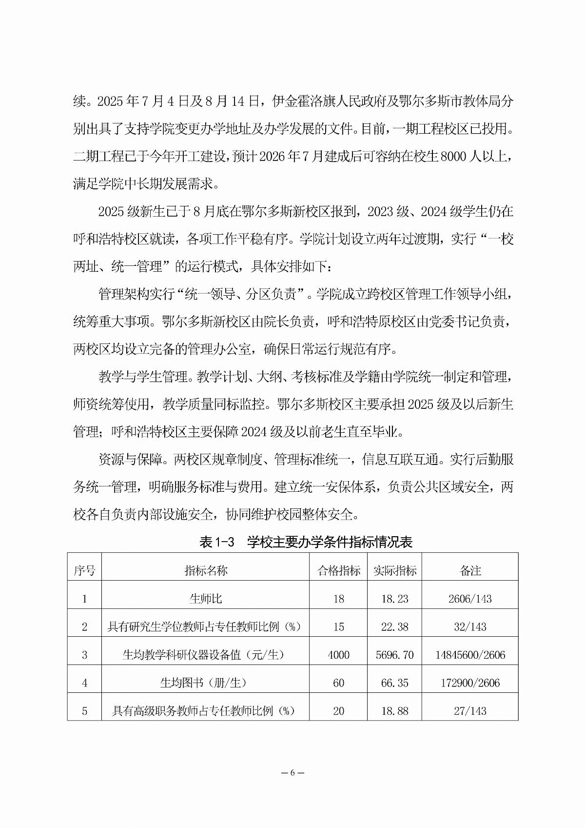 内蒙古能源职业学院职业教育年度质量报告（2025年度）_15.jpg