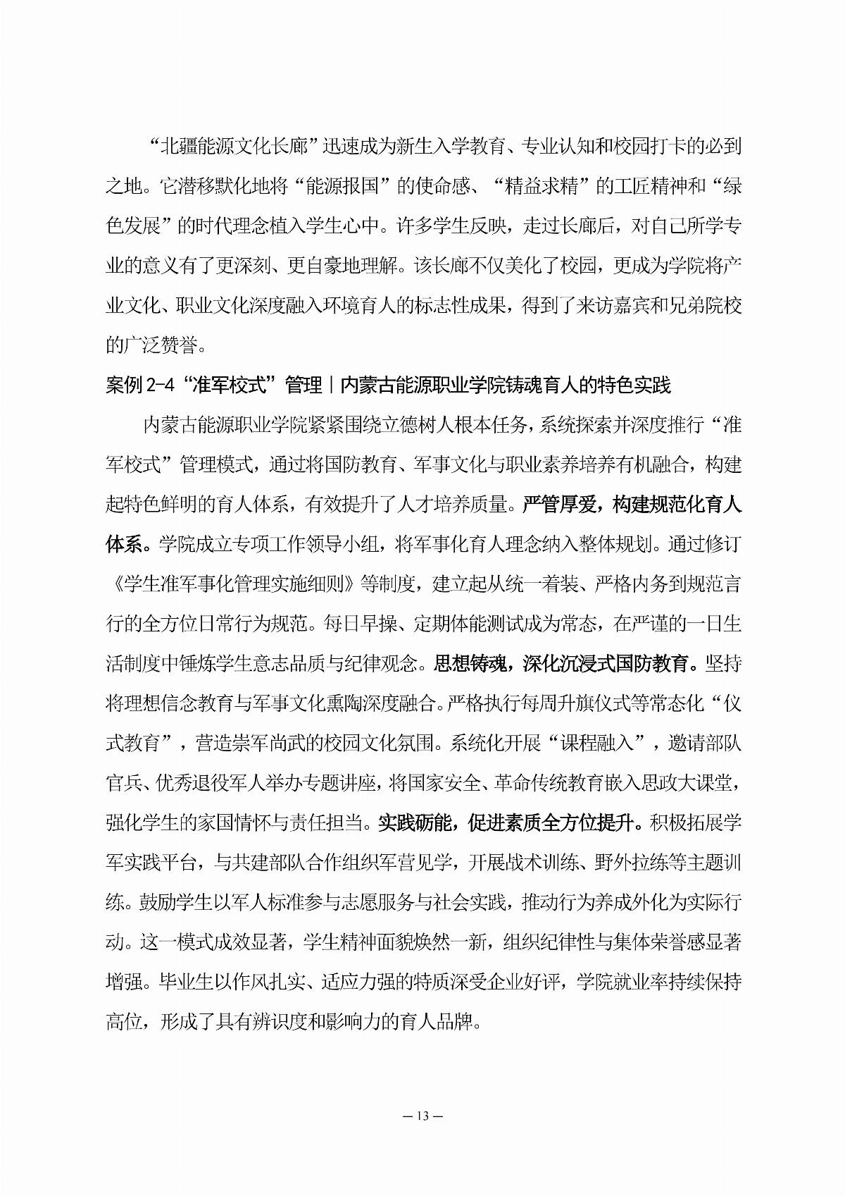 内蒙古能源职业学院职业教育年度质量报告（2025年度）_22.jpg