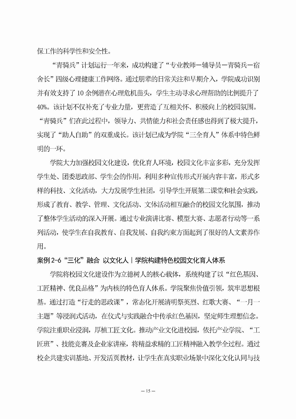 内蒙古能源职业学院职业教育年度质量报告（2025年度）_24.jpg