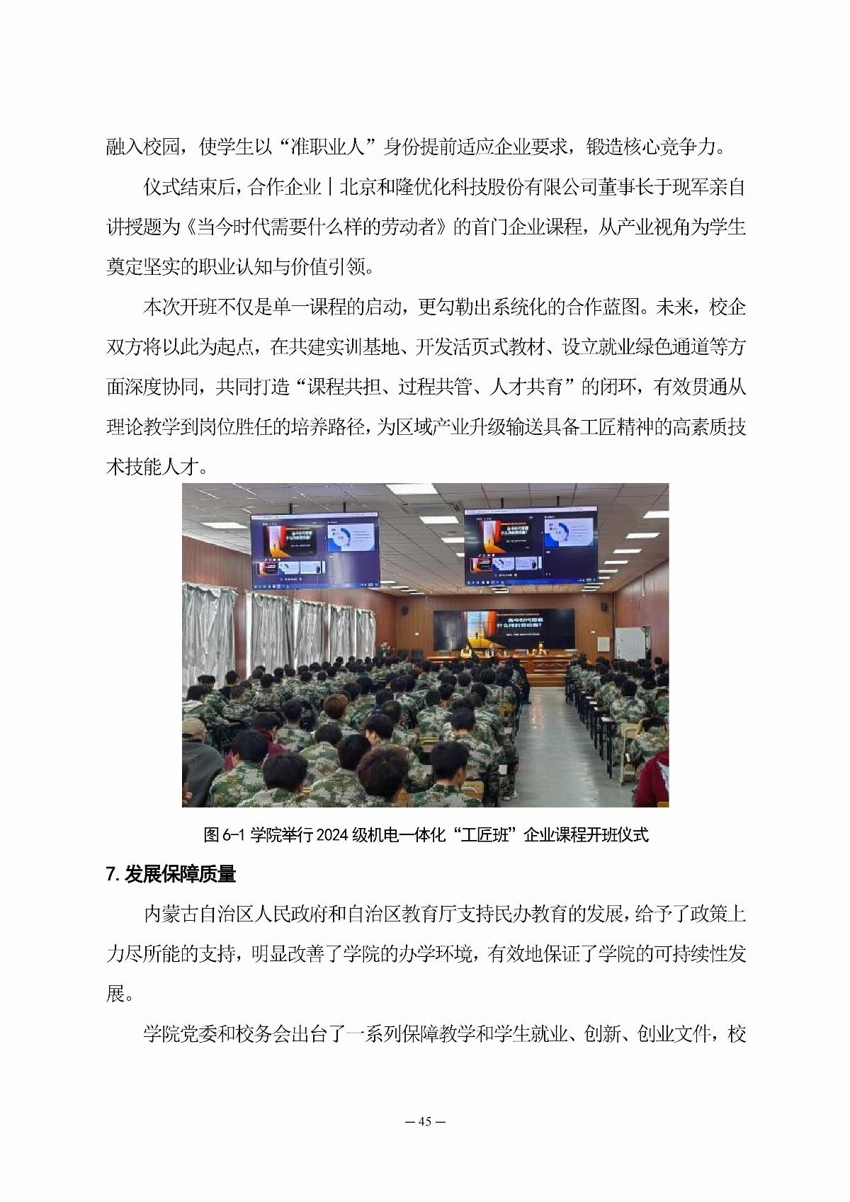 内蒙古能源职业学院职业教育年度质量报告（2025年度）_54.jpg