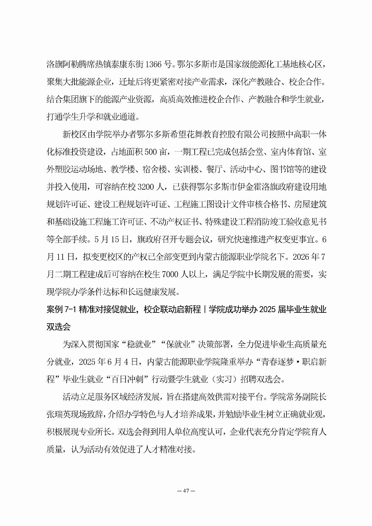 内蒙古能源职业学院职业教育年度质量报告（2025年度）_56.jpg