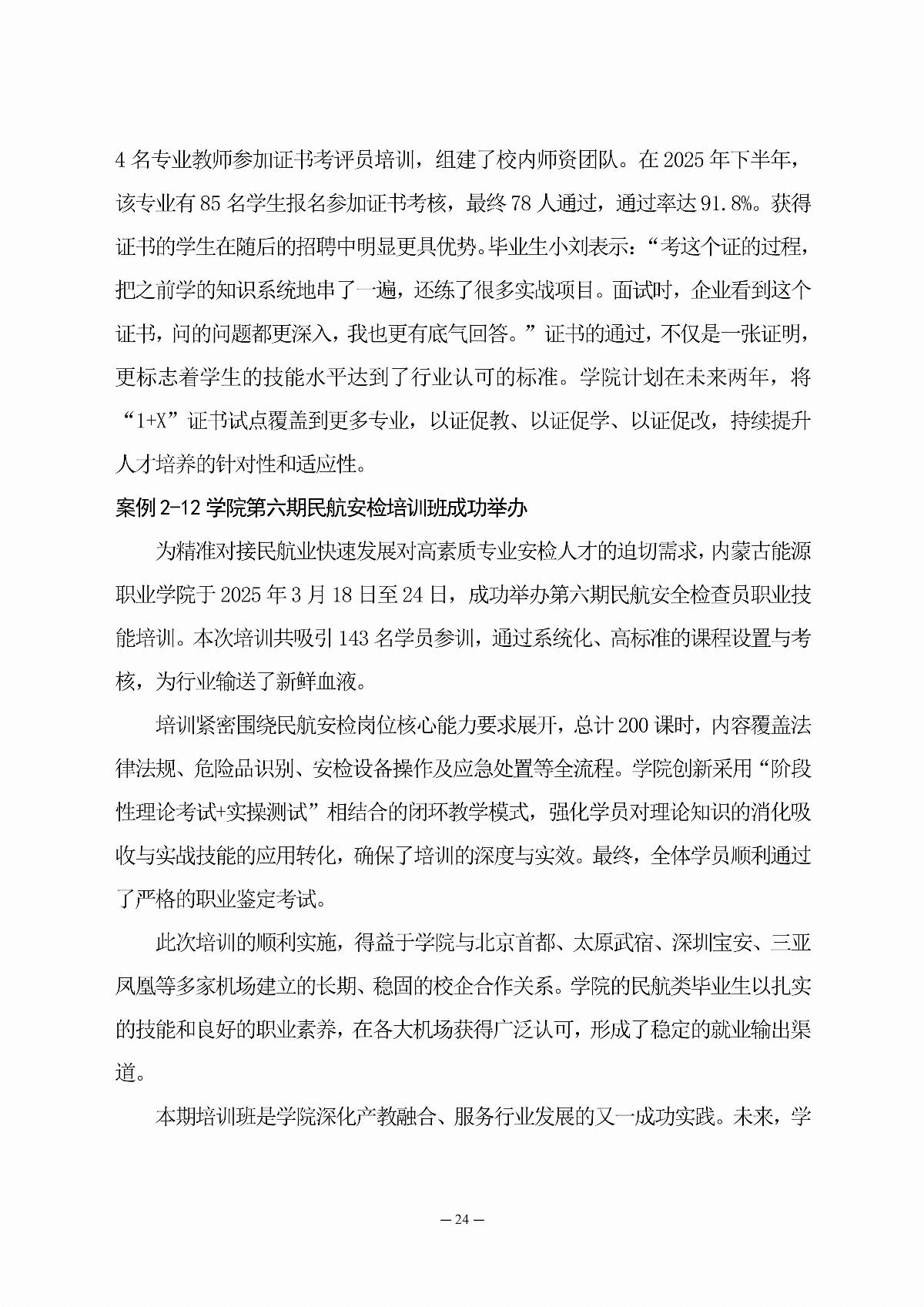 内蒙古能源职业学院职业教育年度质量报告（2025年度）_33.jpg