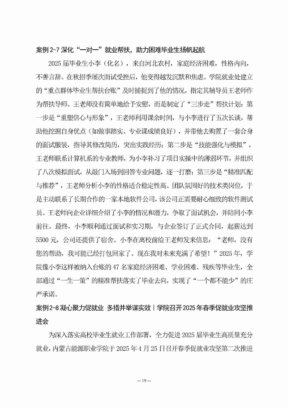 内蒙古能源职业学院职业教育年度质量报告（2025年度）_28.jpg