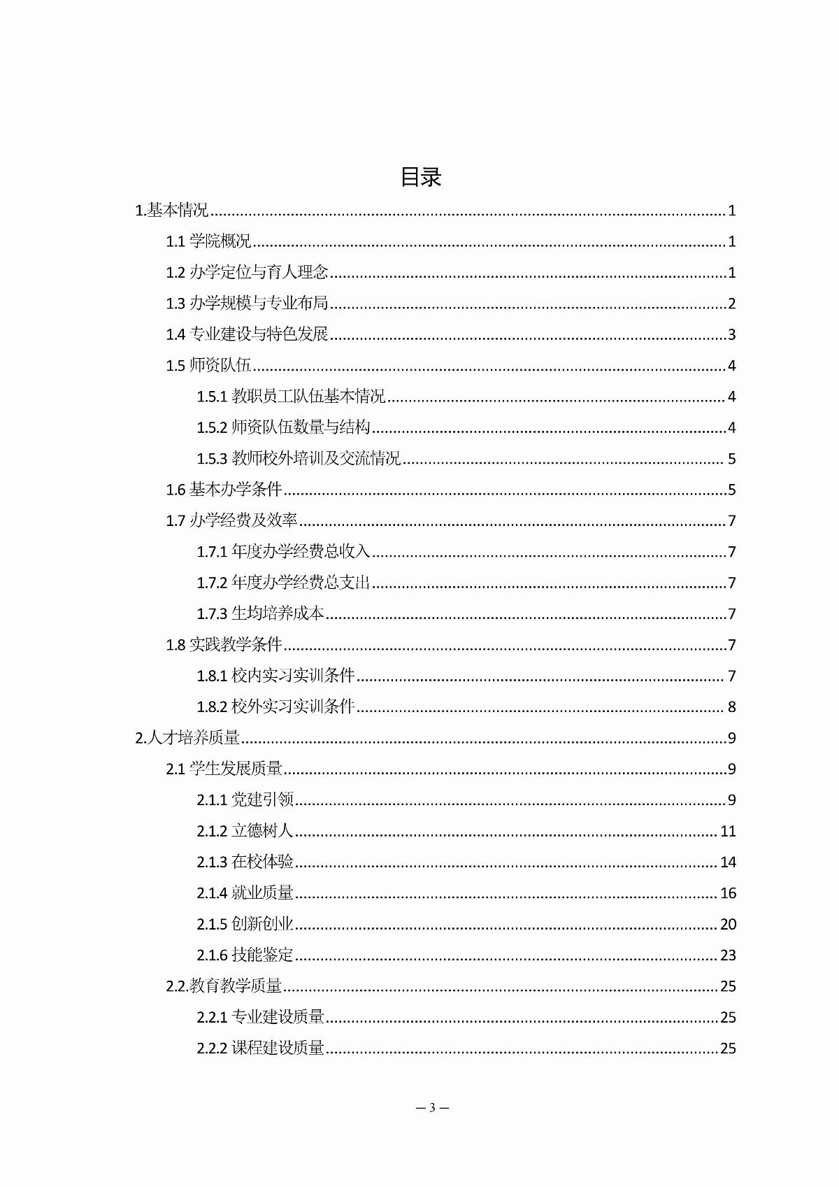 内蒙古能源职业学院职业教育年度质量报告（2025年度）_05.jpg