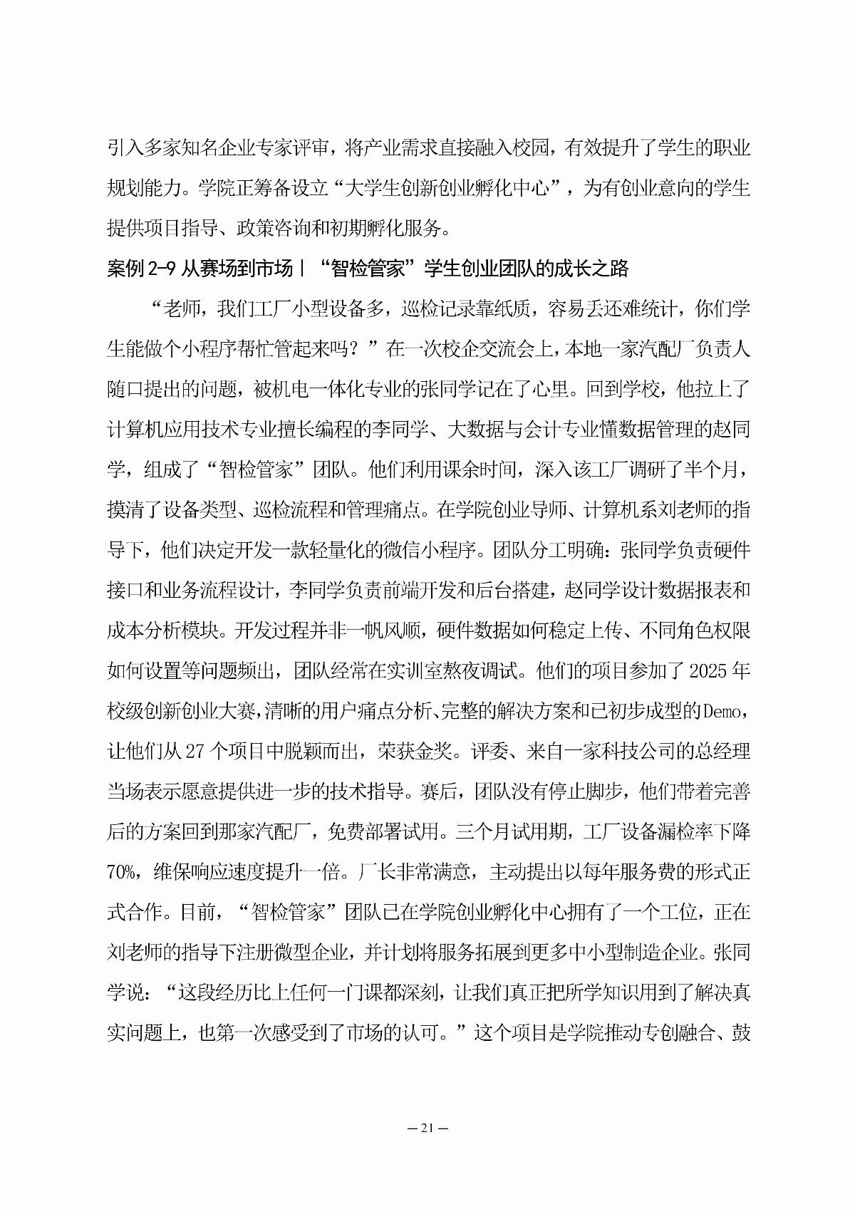 内蒙古能源职业学院职业教育年度质量报告（2025年度）_30.jpg