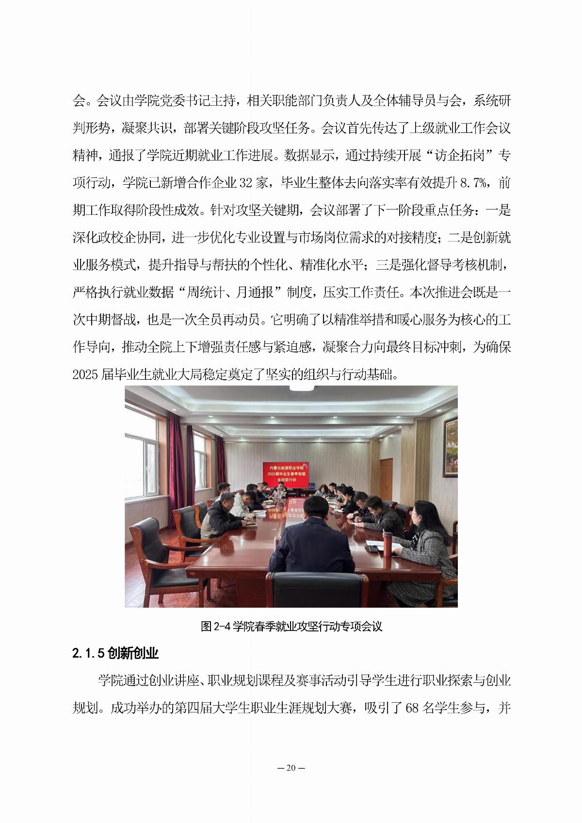 内蒙古能源职业学院职业教育年度质量报告（2025年度）_29.jpg