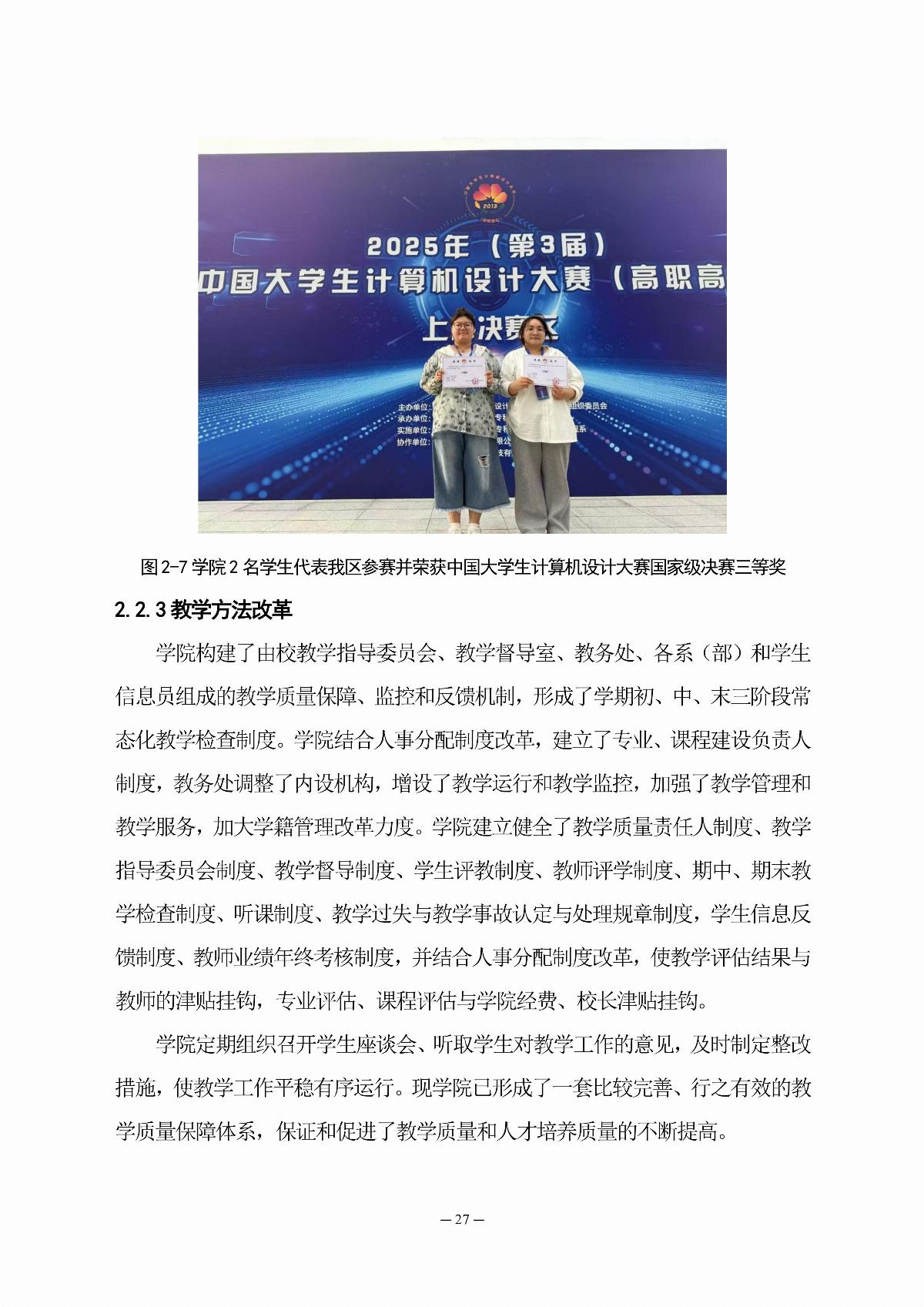 内蒙古能源职业学院职业教育年度质量报告（2025年度）_36.jpg