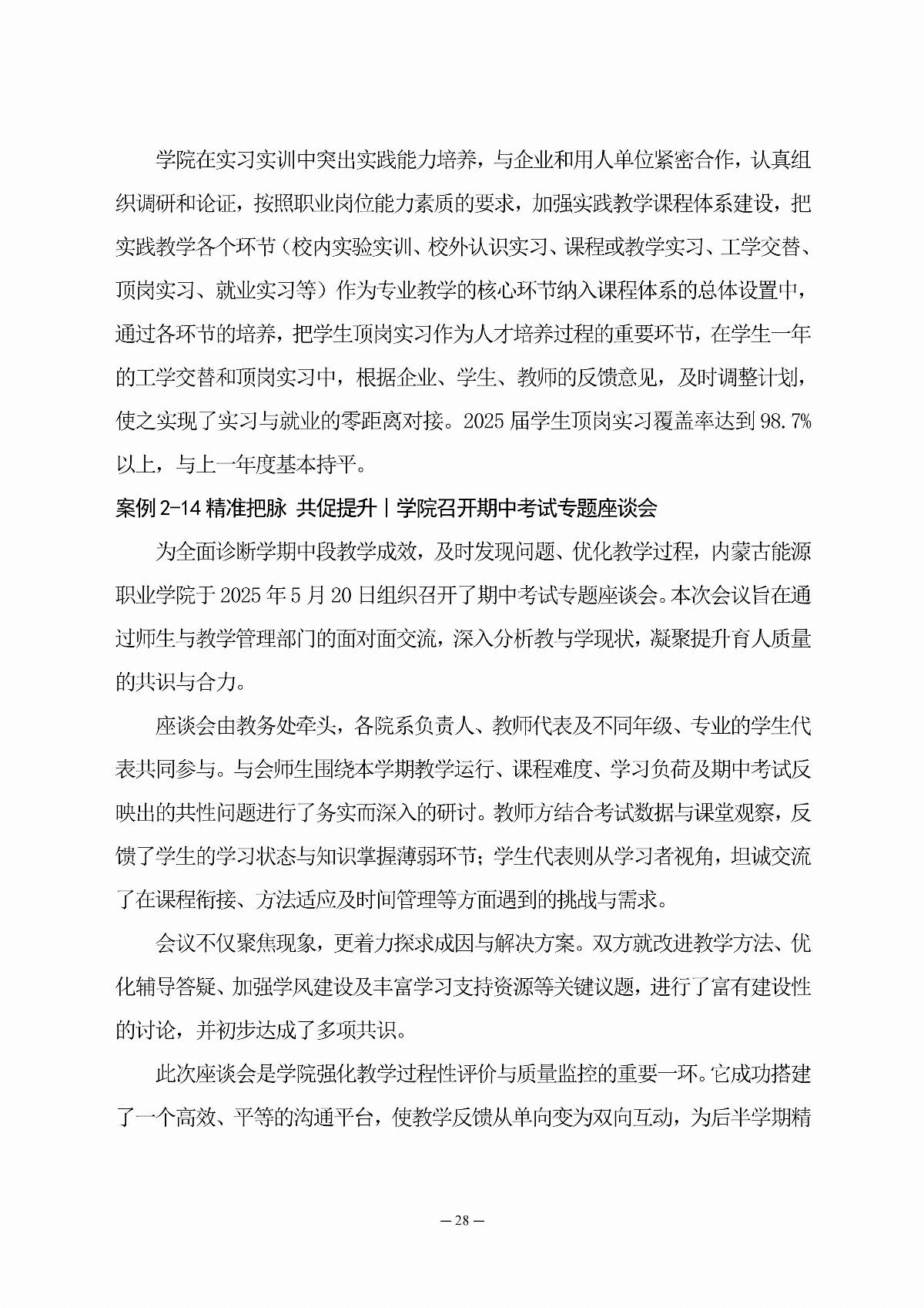内蒙古能源职业学院职业教育年度质量报告（2025年度）_37.jpg