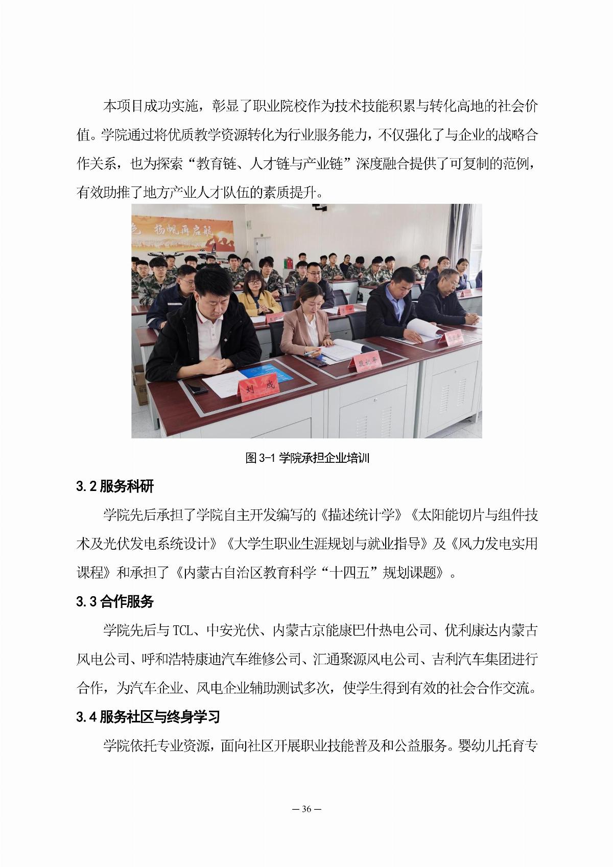 内蒙古能源职业学院职业教育年度质量报告（2025年度）_45.jpg