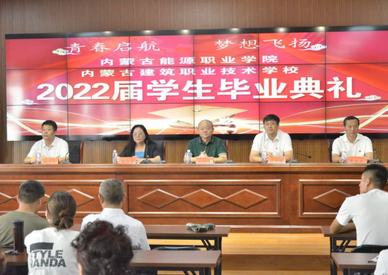 盛大！热烈！美好！内蒙古能源职业学院2022届学生毕业典礼隆重举行